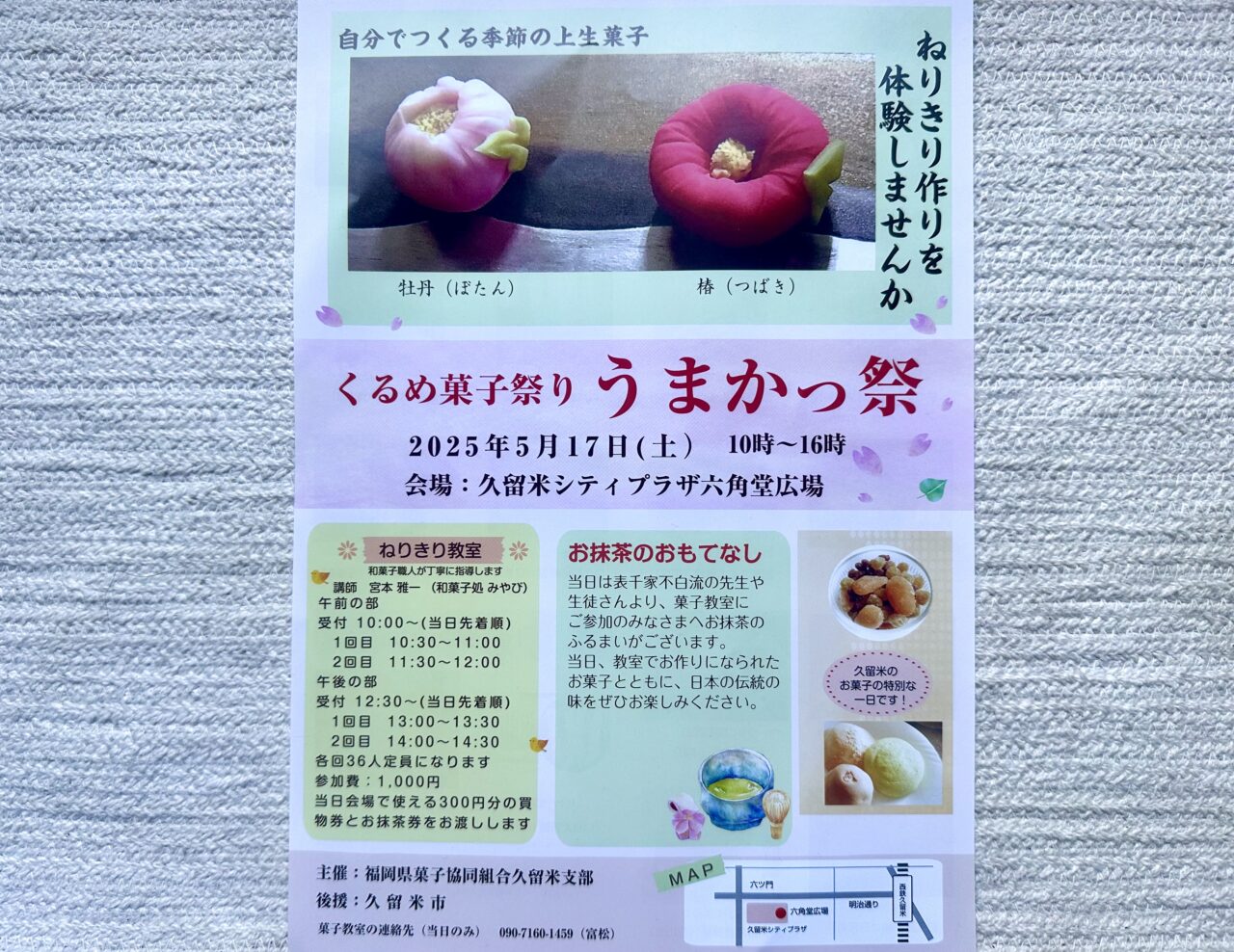 2025年くるめ菓子祭り うまかっ祭