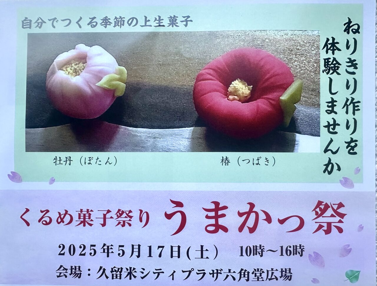 2025年くるめ菓子祭り うまかっ祭