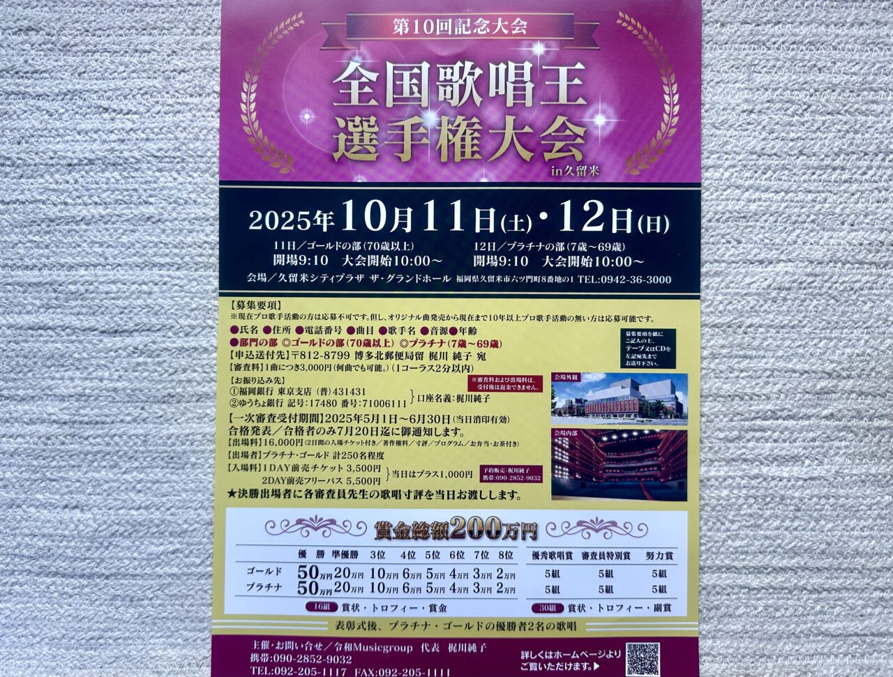 2025年第10回全国歌唱王選手権大会in久留米