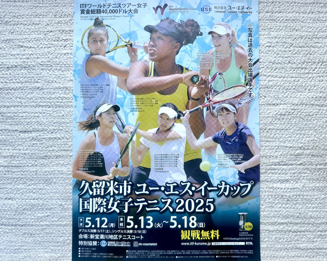 2025年久留米市ユー・エス・イーカップ国際女子テニス2025