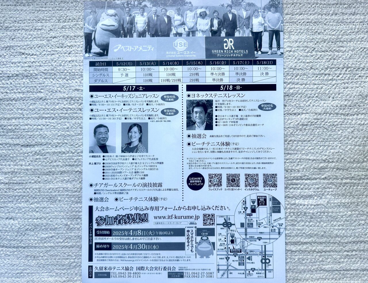2025年久留米市ユー・エス・イーカップ国際女子テニス2025