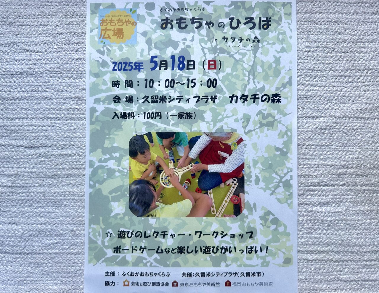 2025年おもちゃのひろば」in カタチの森