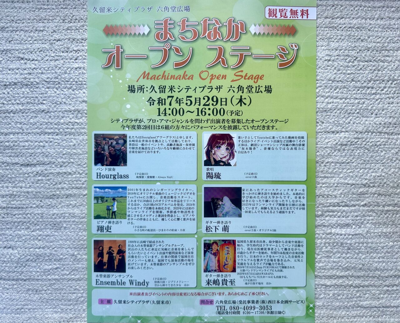 2025年まちなかオープンステージ