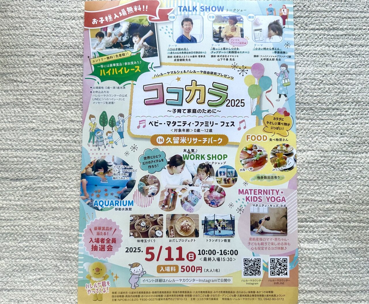 2025年「ココカラ2025〜子育て家庭のために〜ベビー・マタニティ・ファミリーフェス」