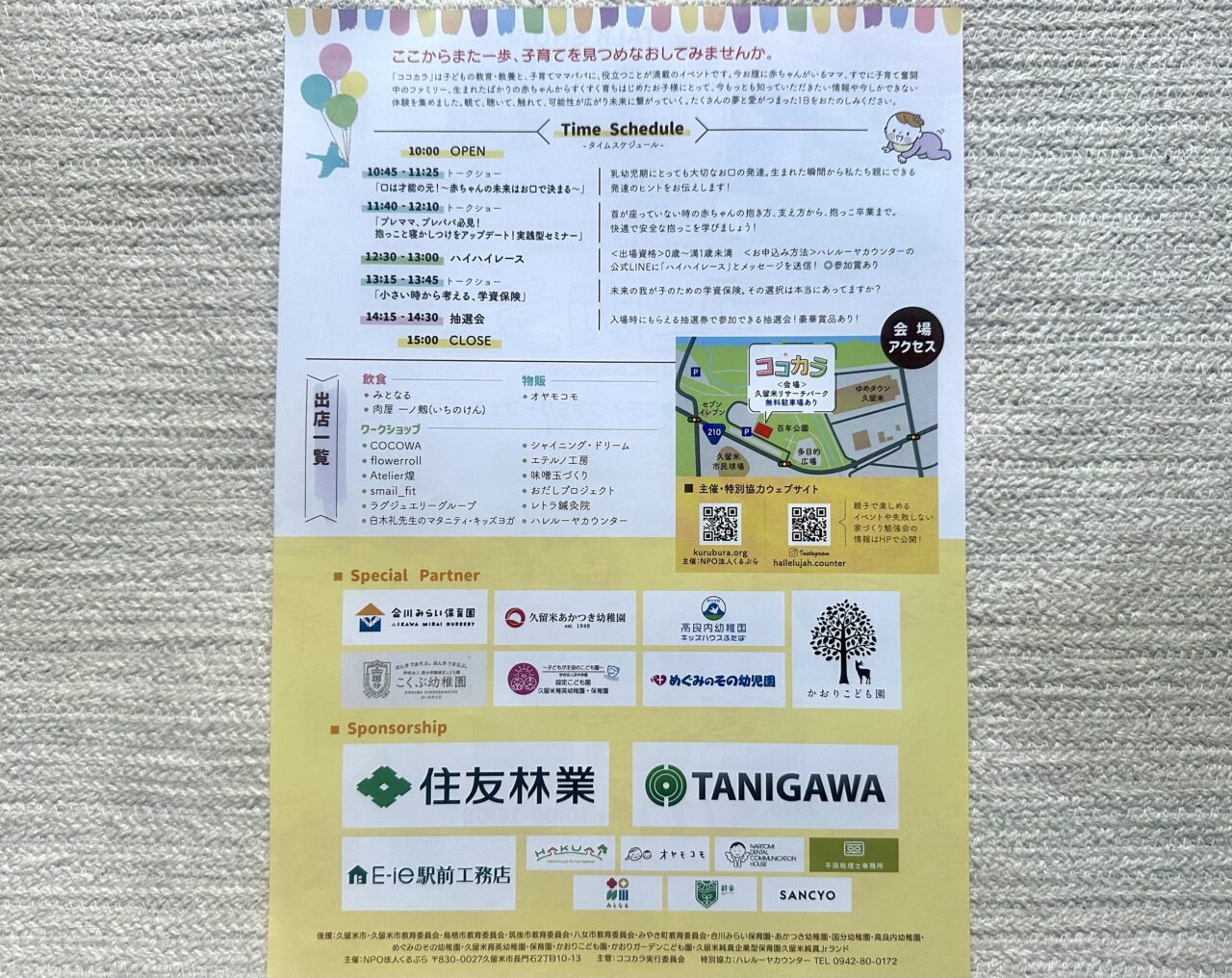 2025年「ココカラ2025〜子育て家庭のために〜ベビー・マタニティ・ファミリーフェス」