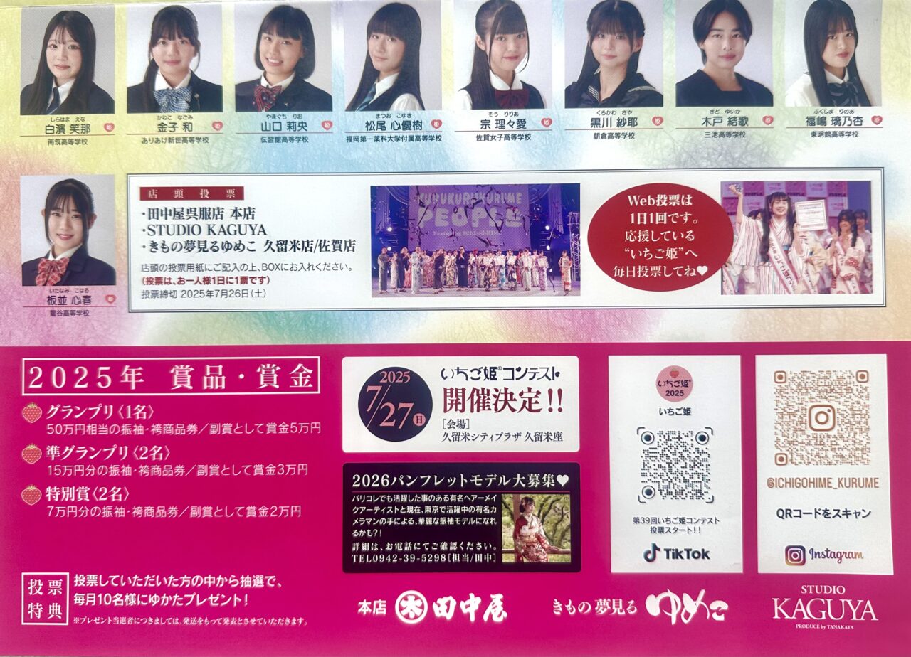 2025年いちご姫コンテスト2025