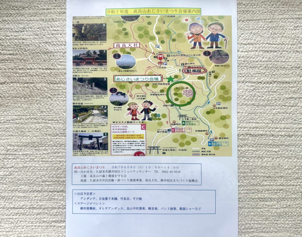 2025年第15回「宝の山 高良山 あじさい祭り」