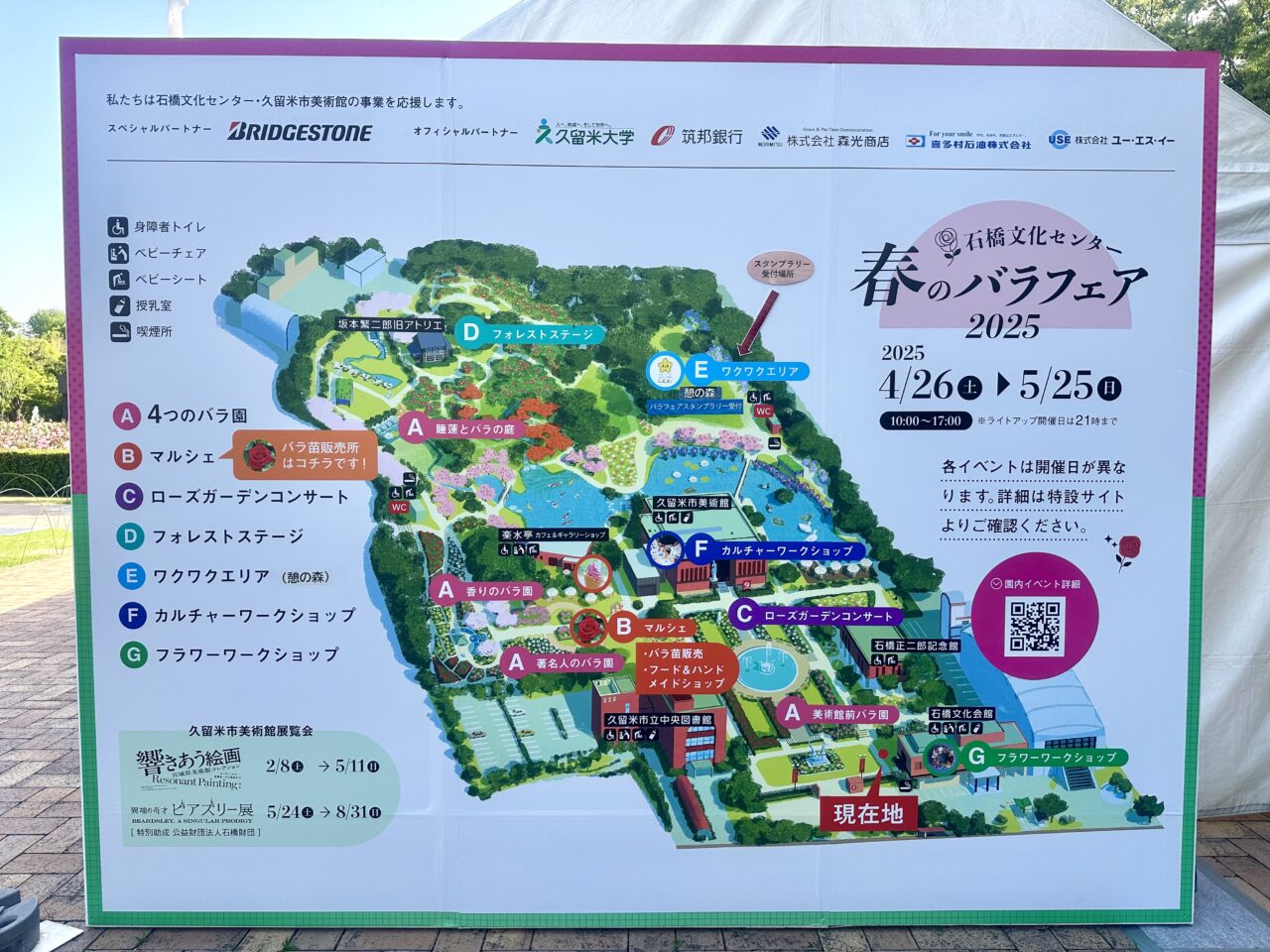 2025年春のバラフェア2025