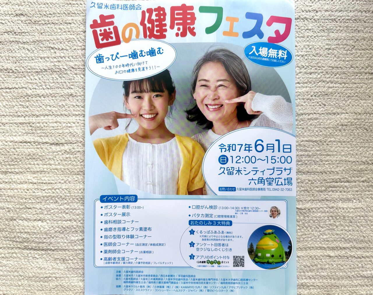 2025年歯の健康フェスタ