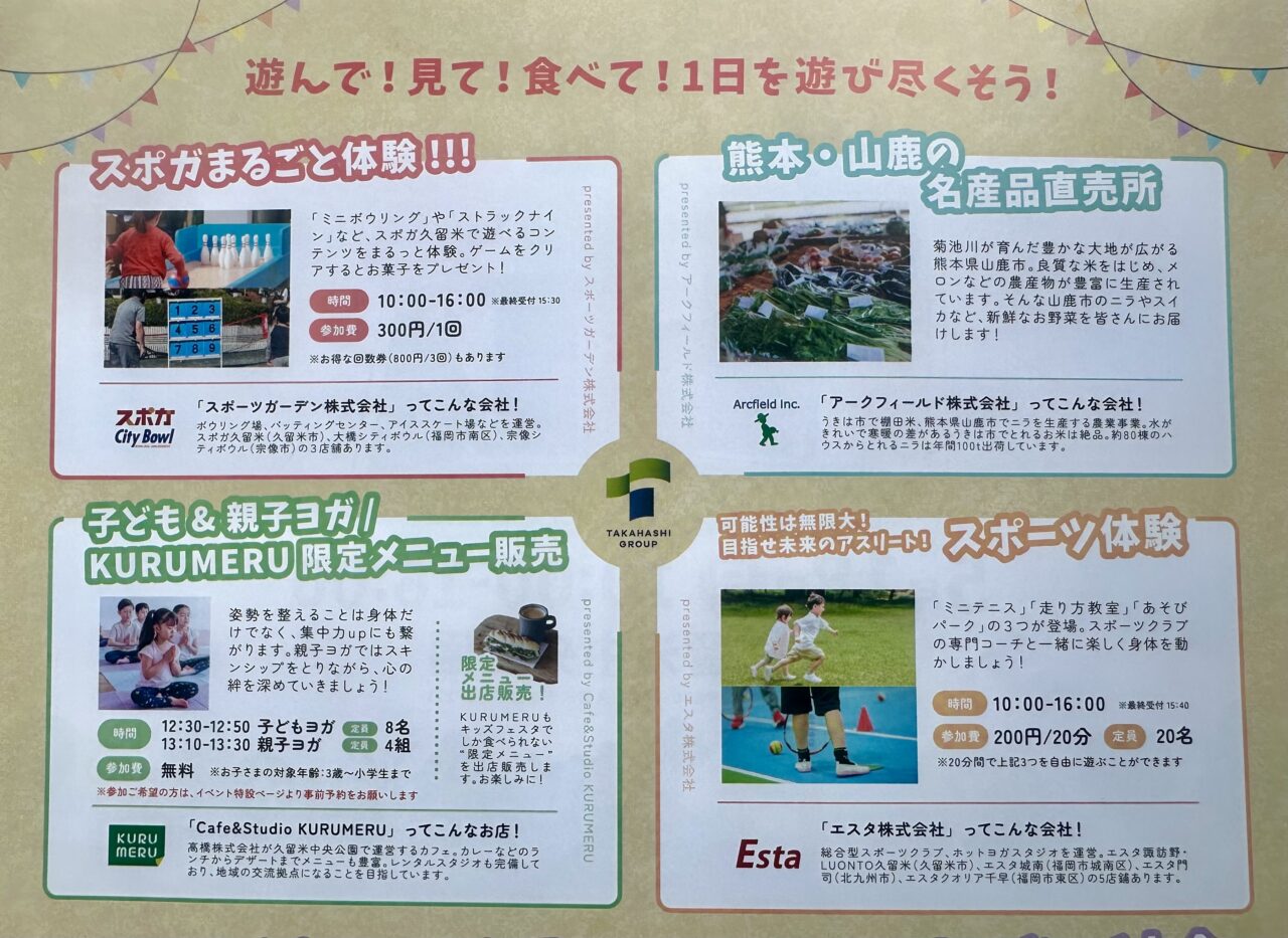 2025年KIDS FESTA(キッズフェスタ)