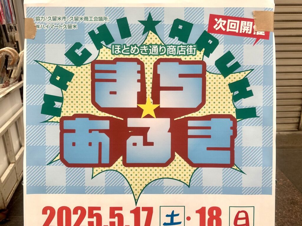 2025年第38回まちあるき