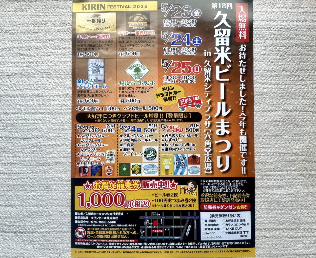 2025年第18回「久留米ビールまつり」