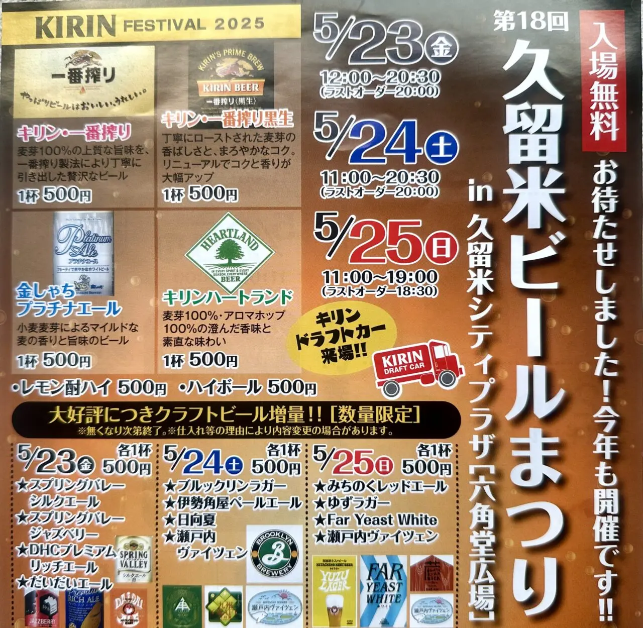 2025年第18回「久留米ビールまつり」