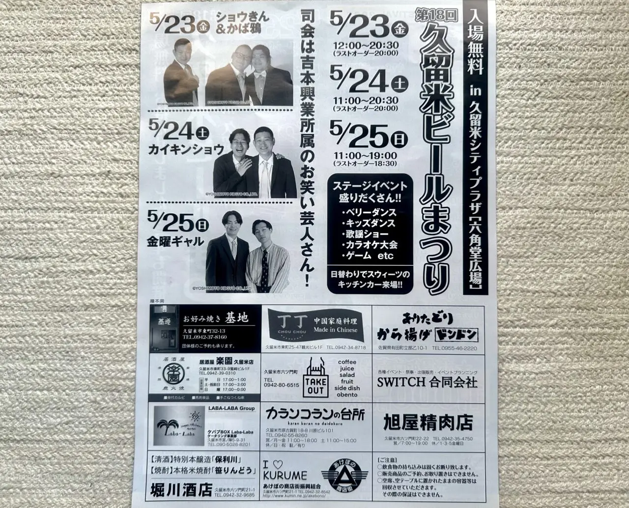 2025年第18回「久留米ビールまつり」