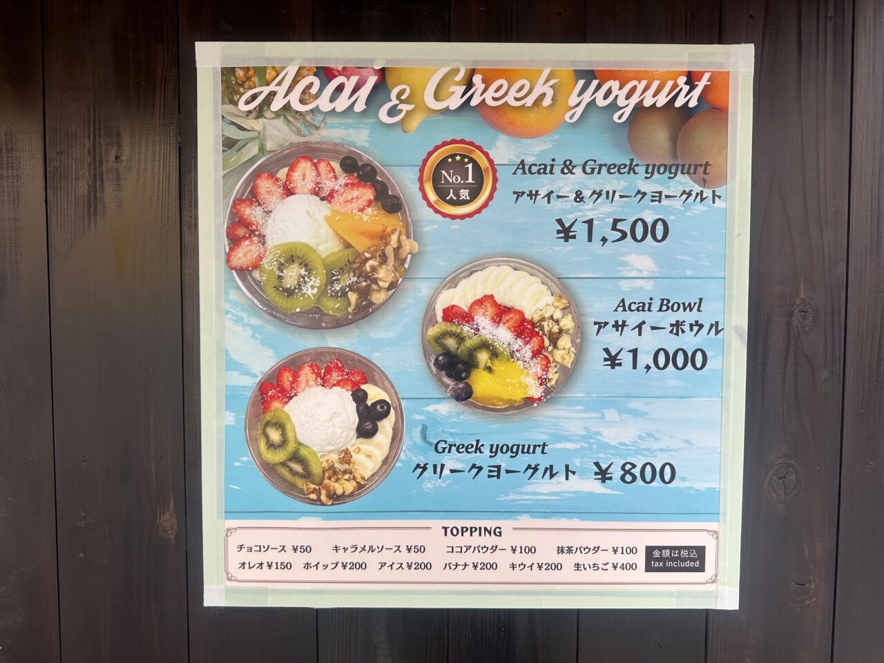 2025年Bowls＆Greek Yogurt by Happiness(アサイーボール＆グリークヨーグルト)
