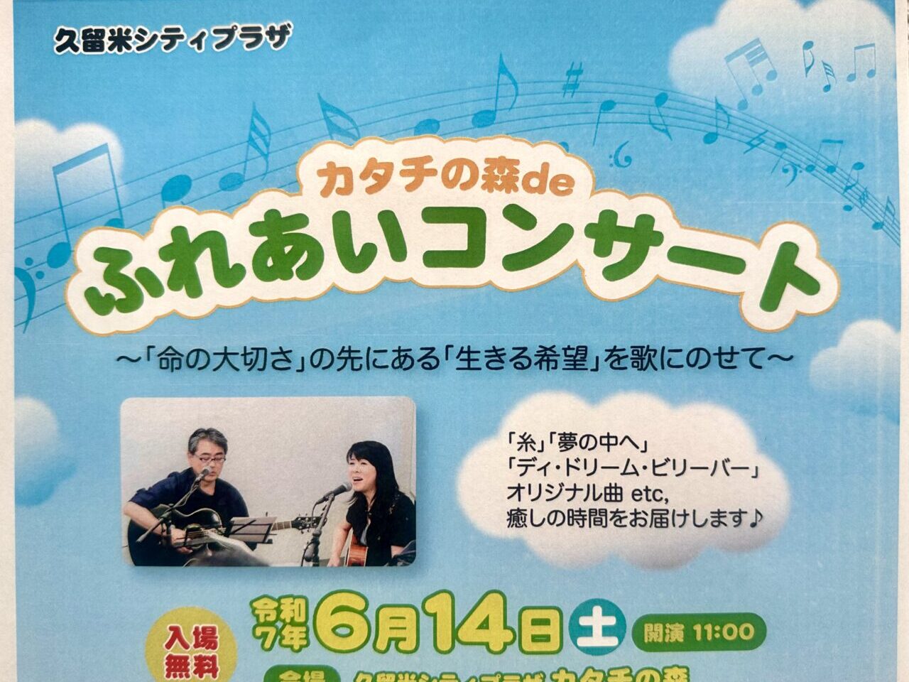 2025年「カタチの森deふれあいコンサート」