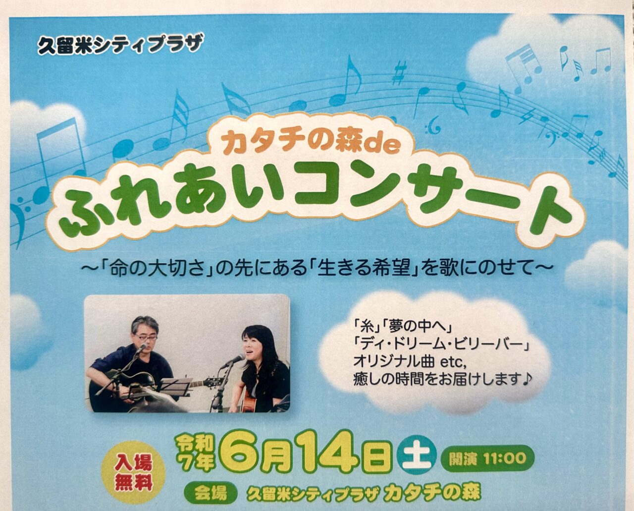 2025年「カタチの森deふれあいコンサート」
