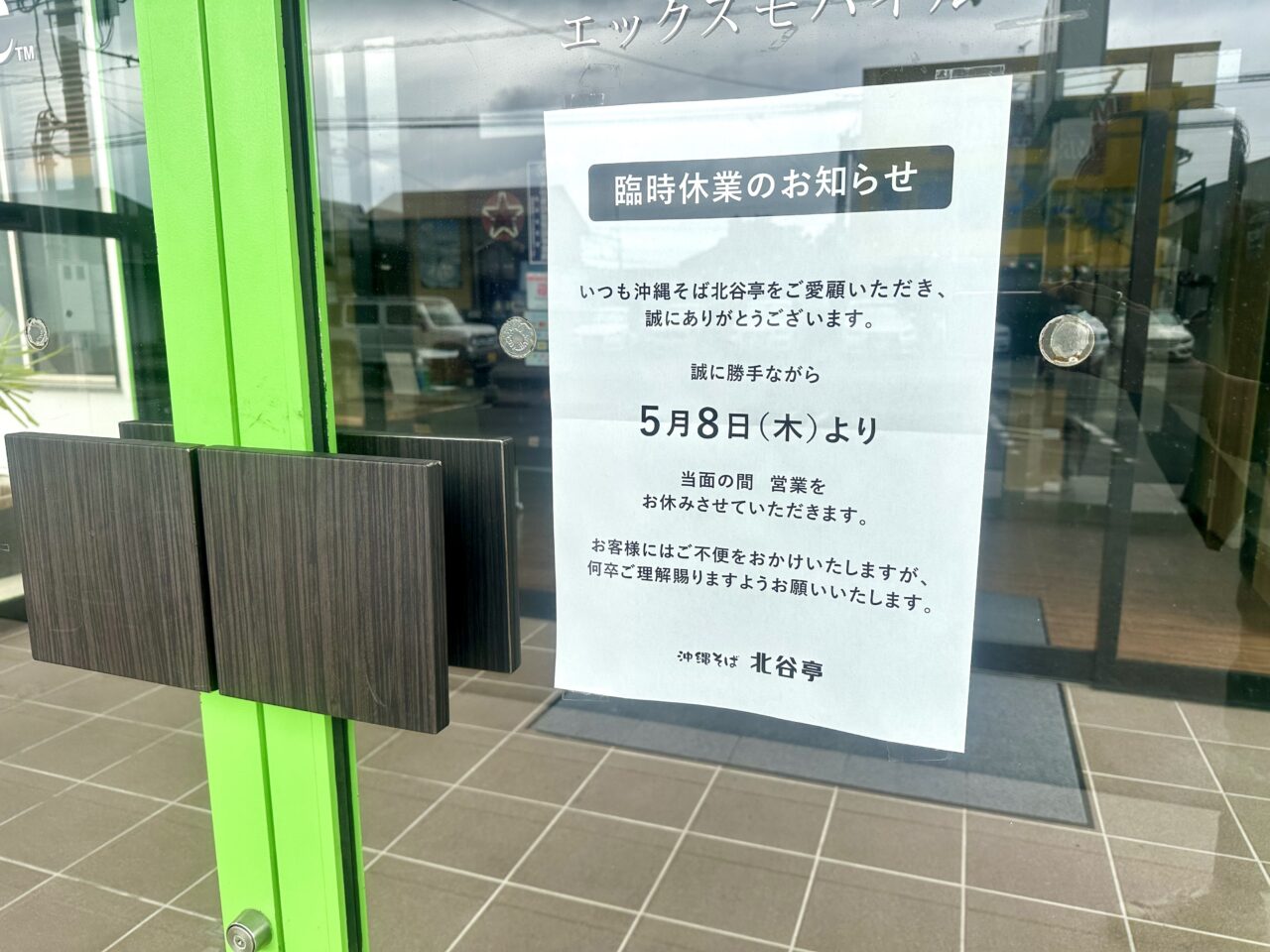 2025年沖縄そば 北谷亭久留米安武店