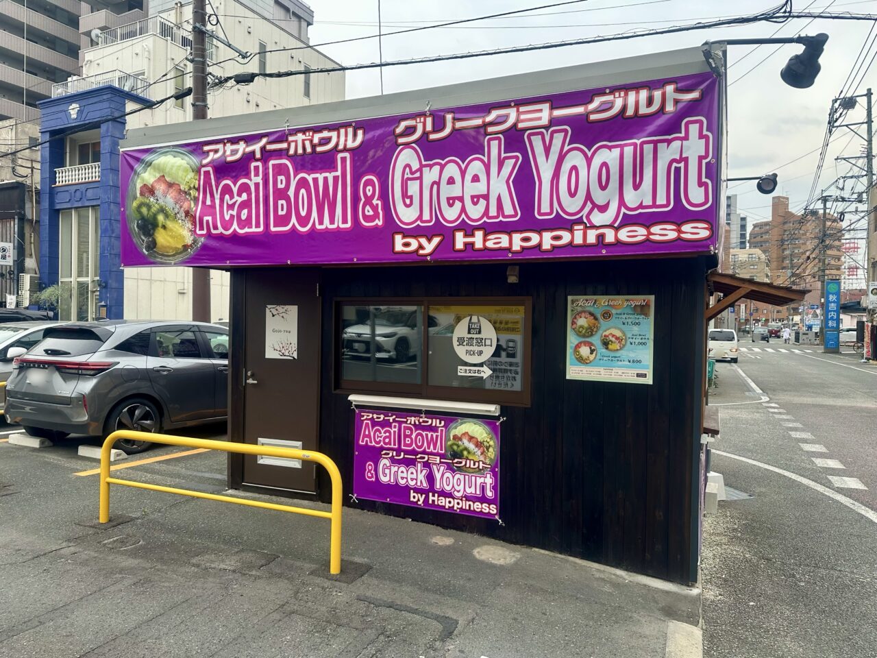 2025年Bowls＆Greek Yogurt by Happiness(アサイーボール＆グリークヨーグルト)