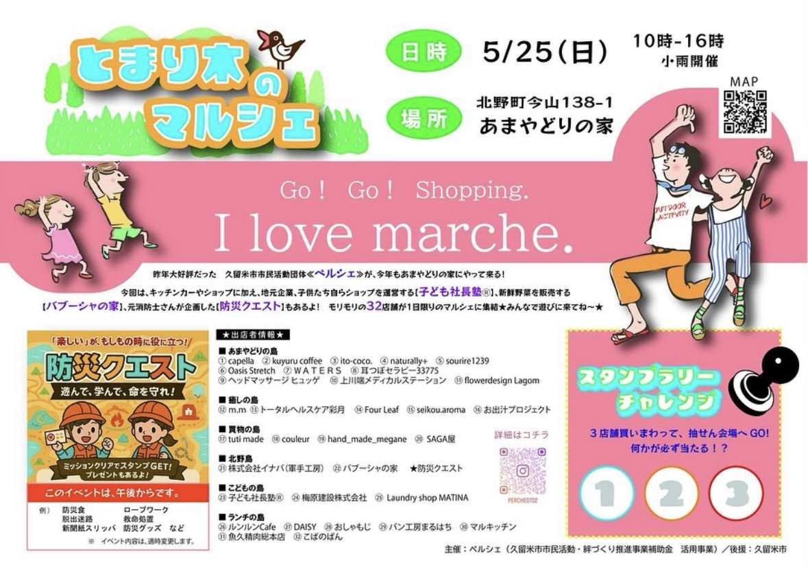 2025年第5回「とまり木のマルシェ」