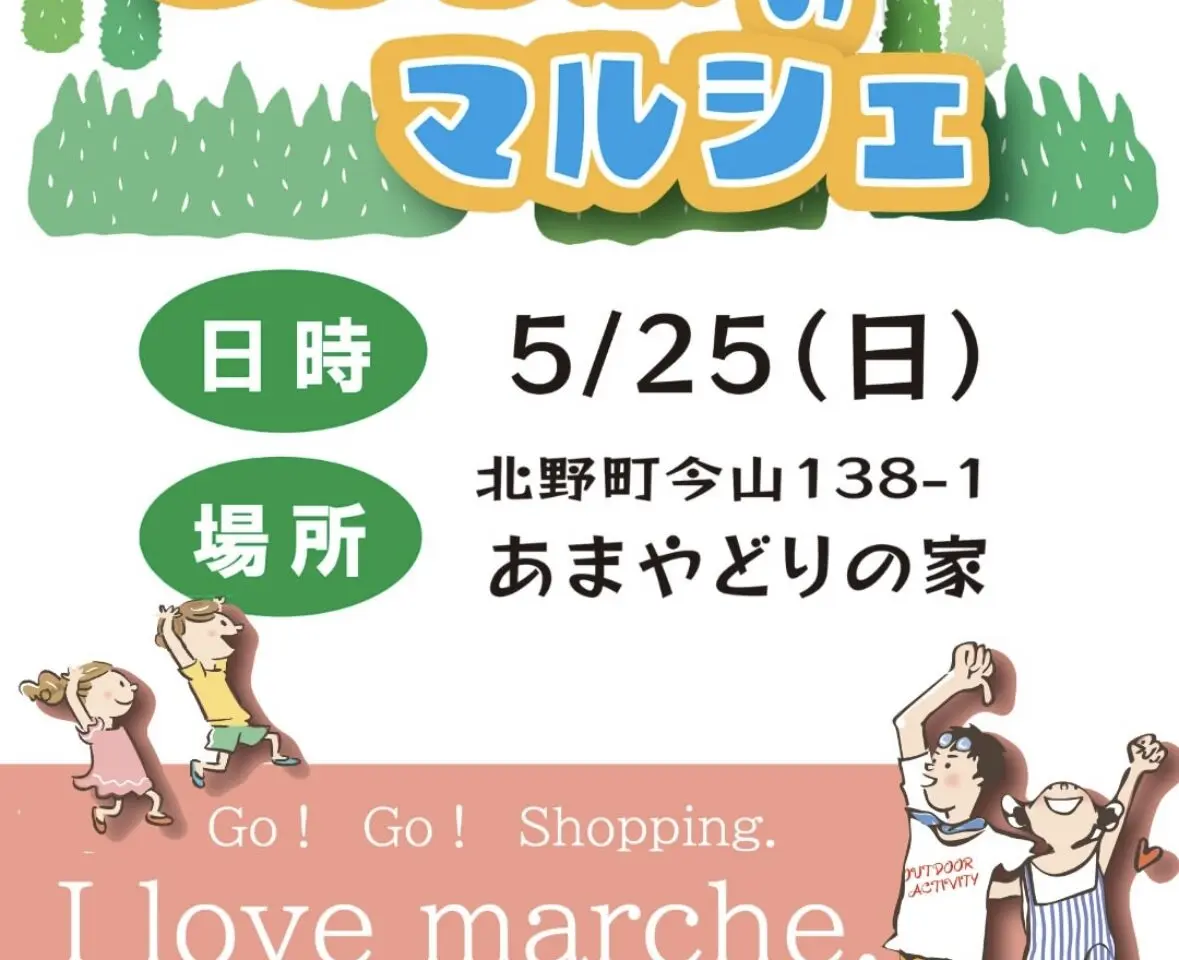 2025年第5回「とまり木のマルシェ」