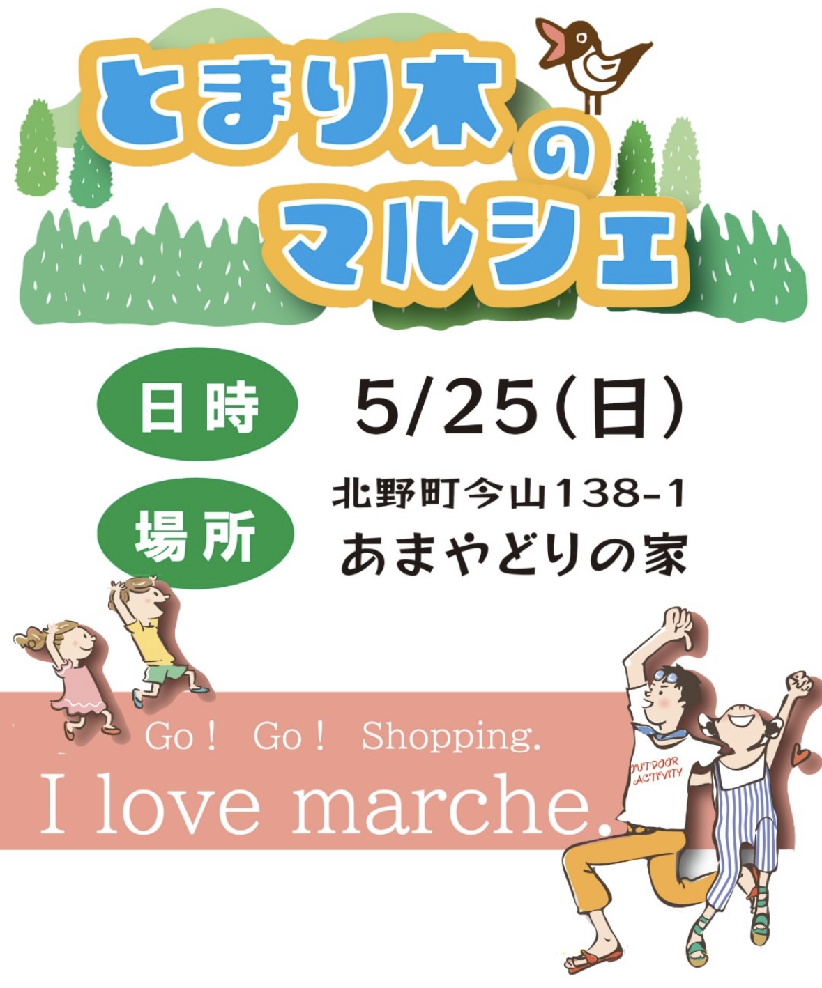 2025年第5回「とまり木のマルシェ」