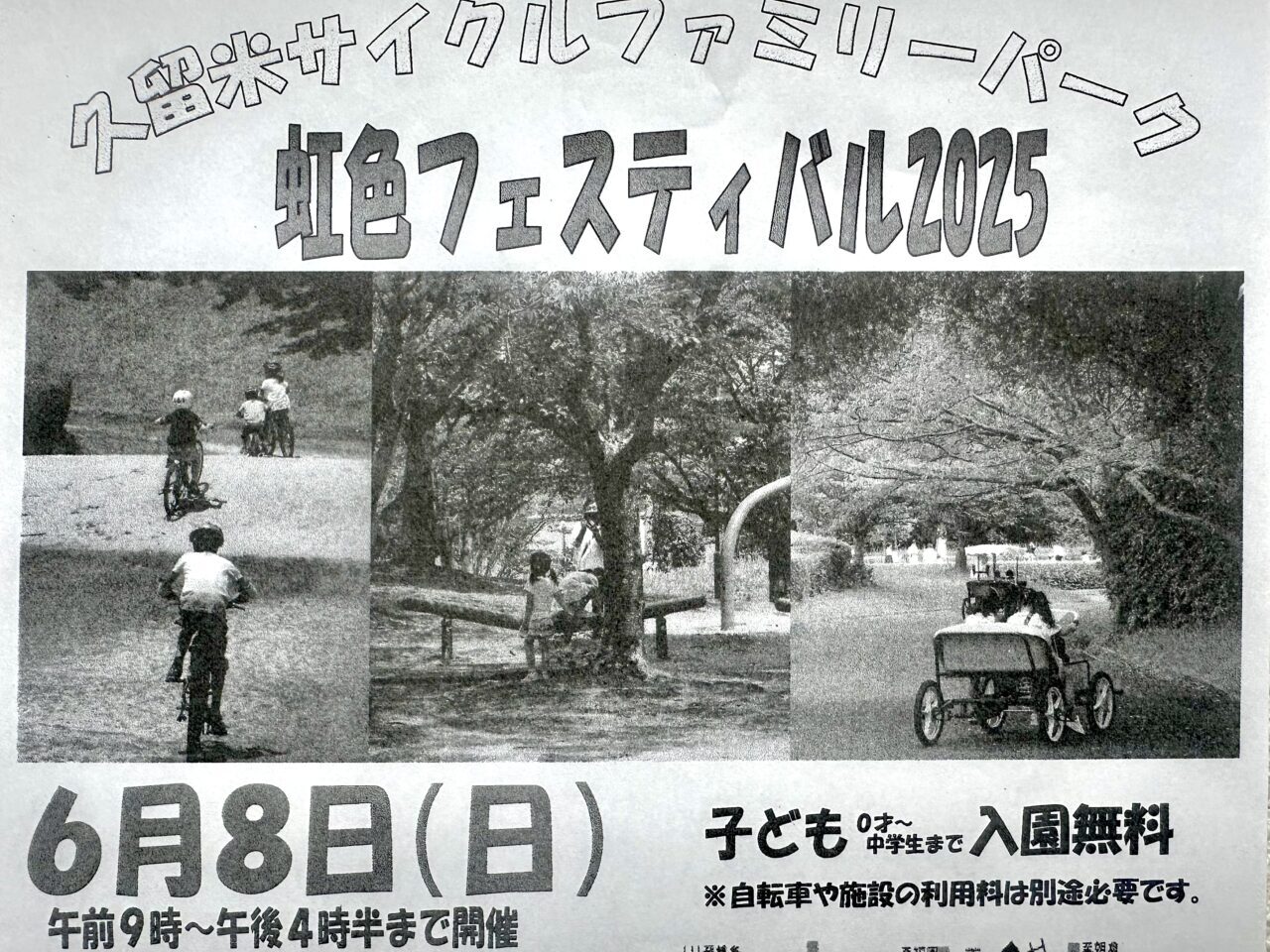 2025年虹色フェスティバル2025
