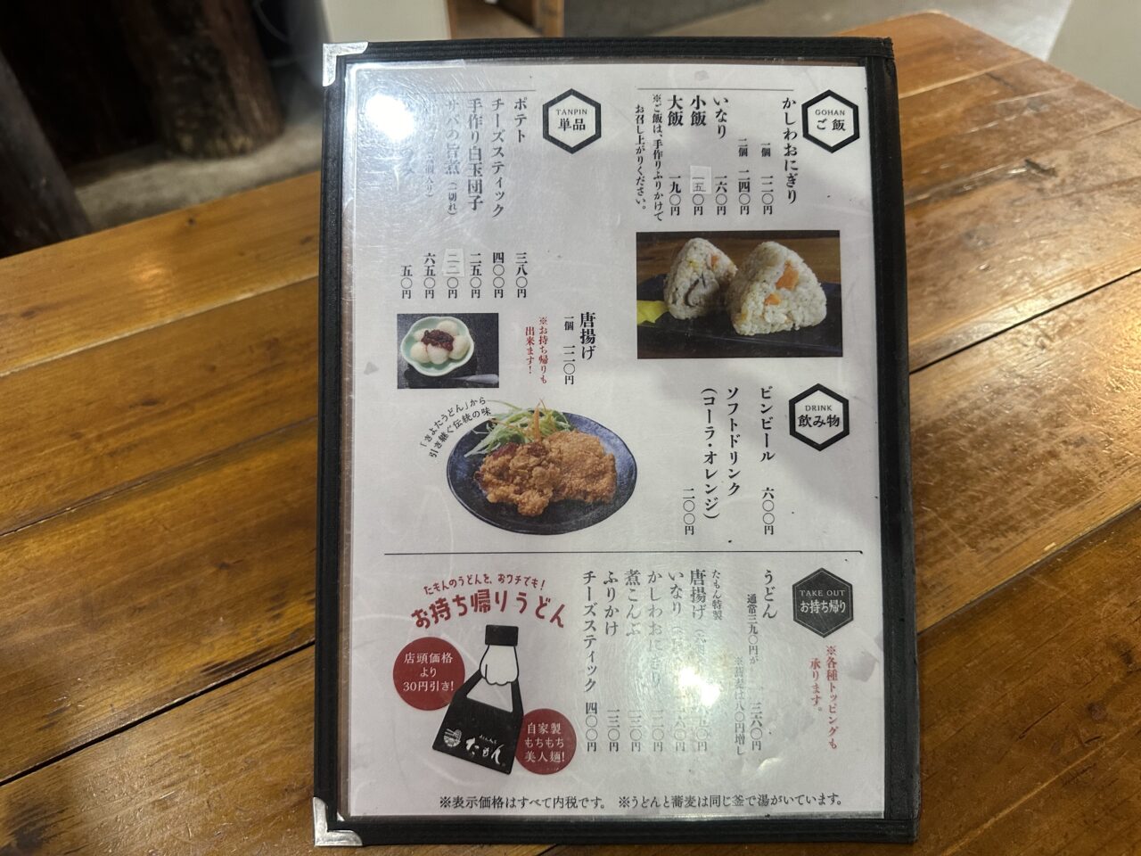 2025年うどん人生 たもん