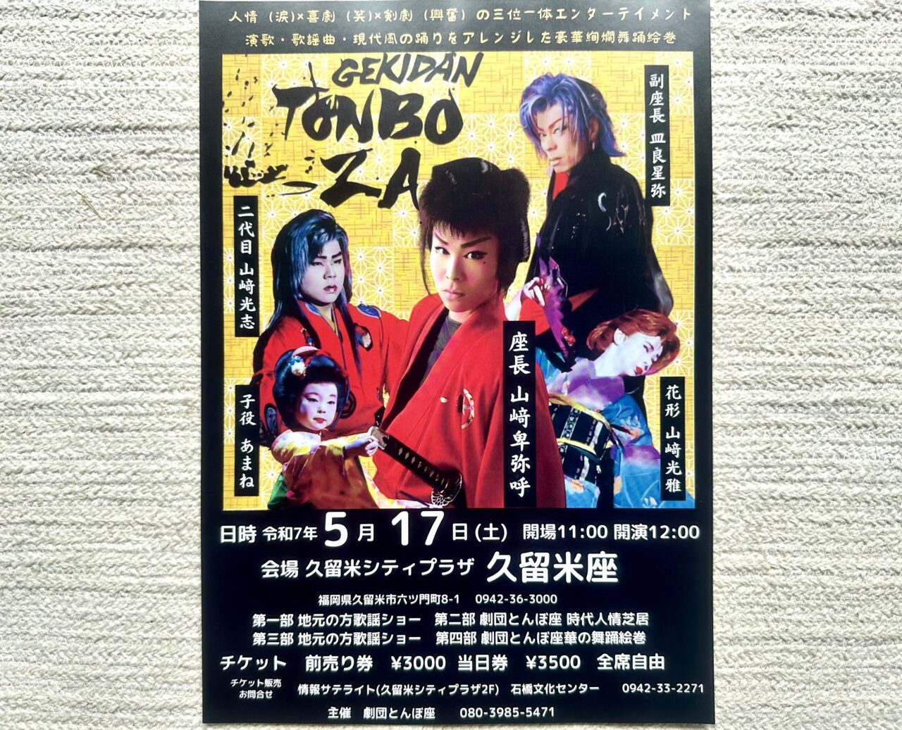 2025年劇団とんぼ座公演
