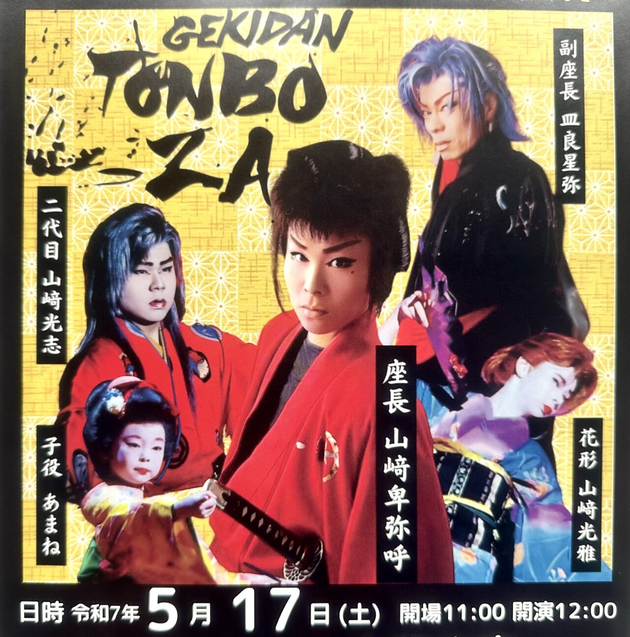 2025年劇団とんぼ座公演