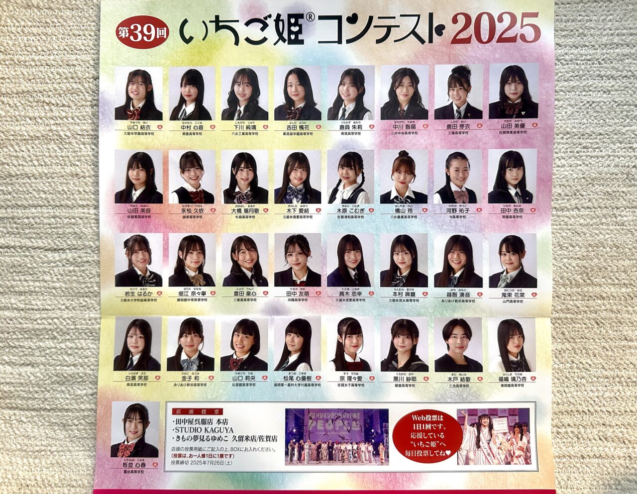2025年いちご姫コンテスト2025