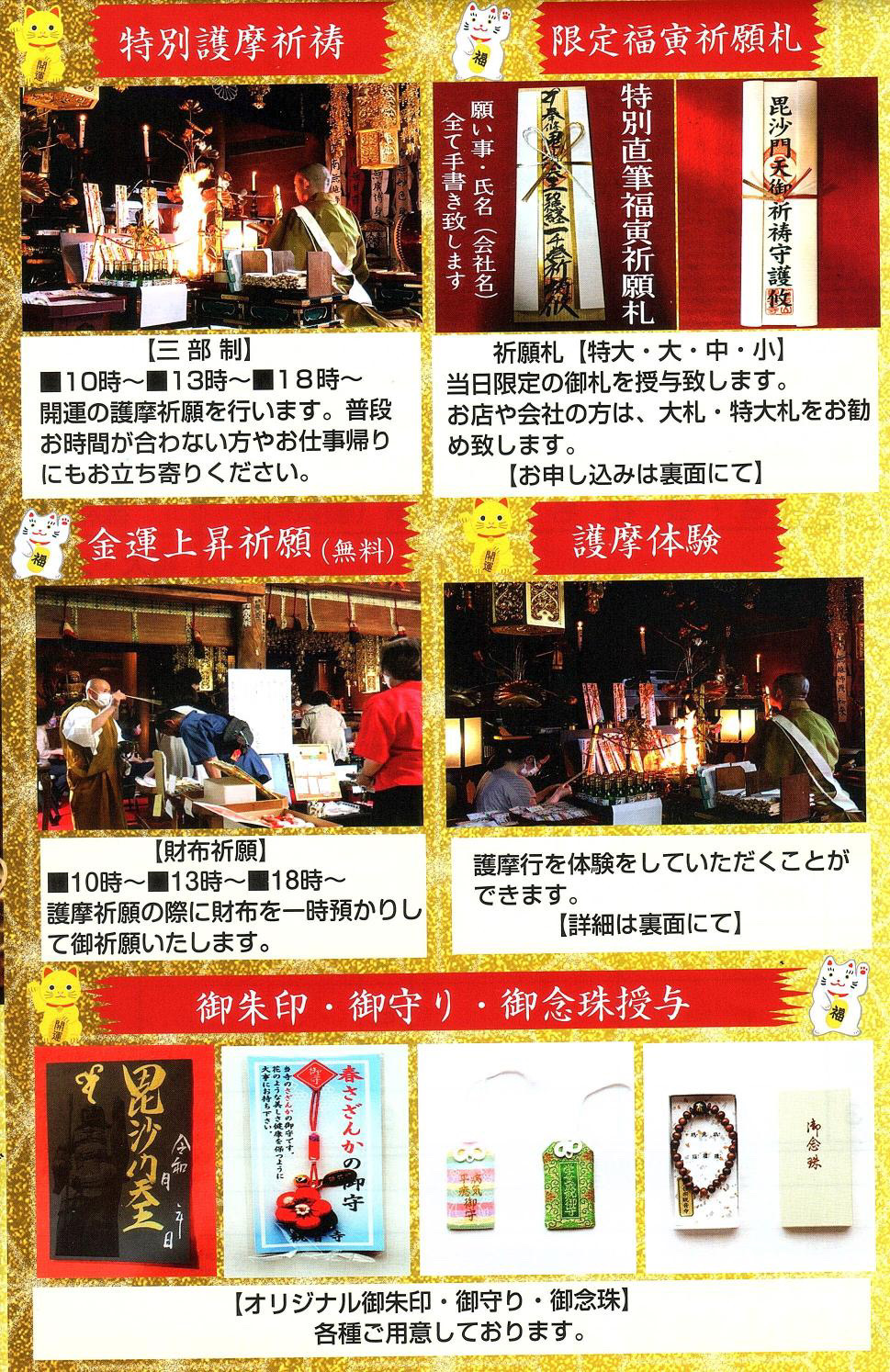 2025年石垣山観音寺「福寅祭」