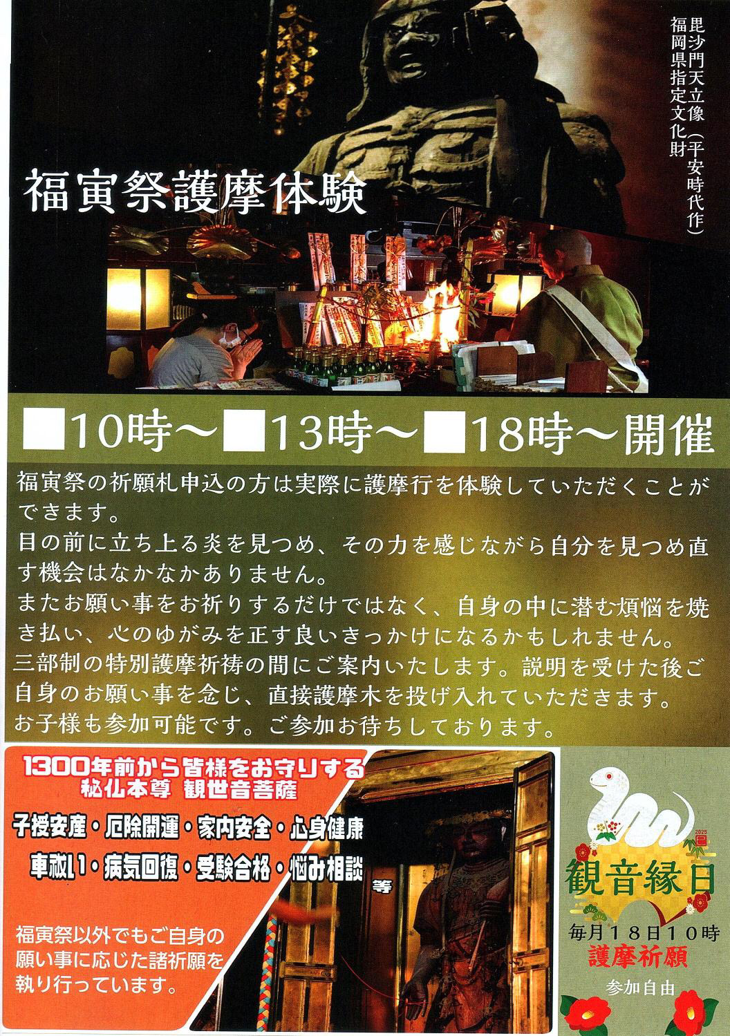 2025年石垣山観音寺「福寅祭」