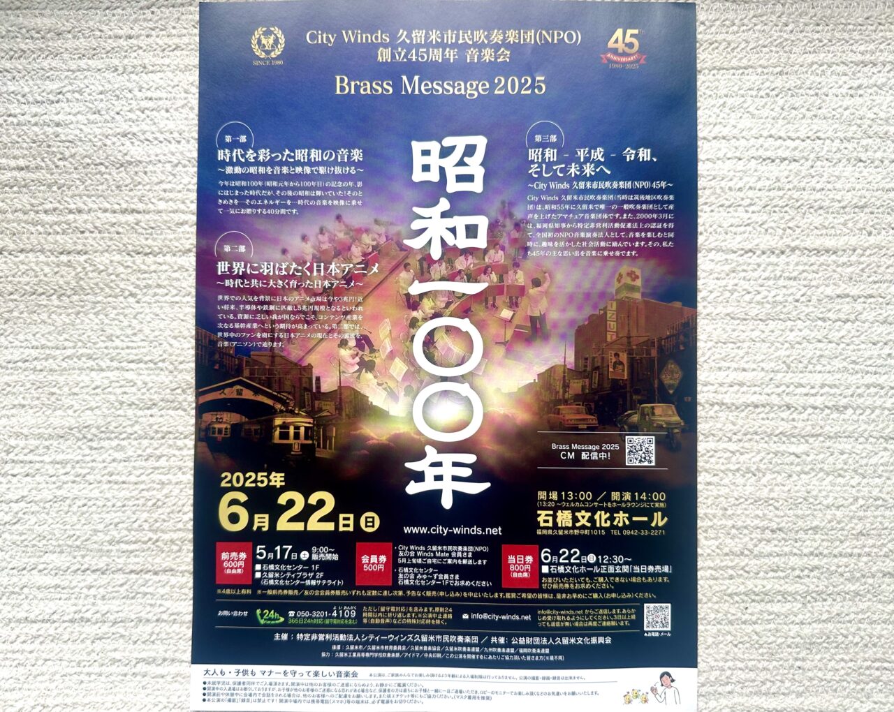 2025年Brass Message 2025 ～昭和100年～