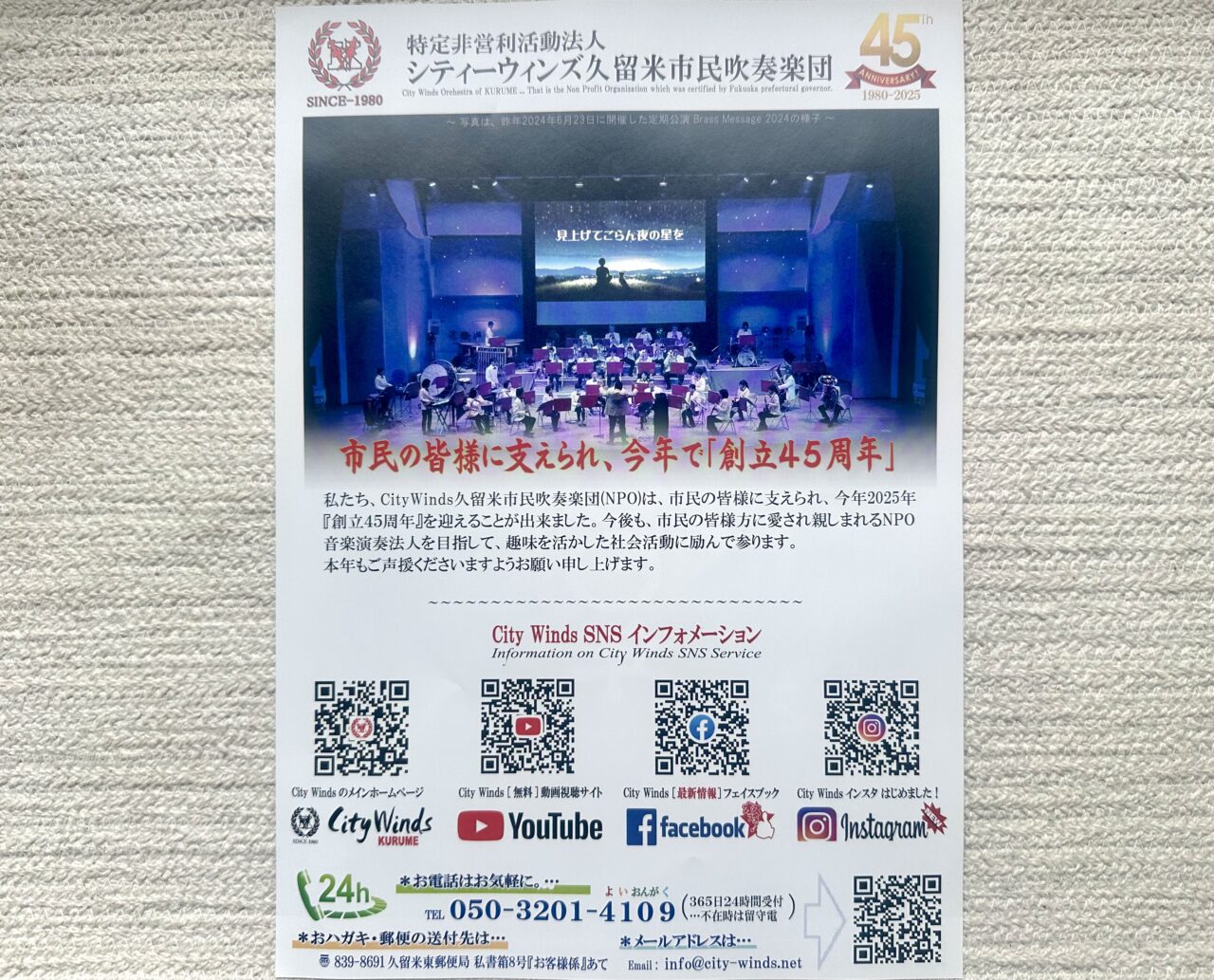 2025年Brass Message 2025 ～昭和100年～