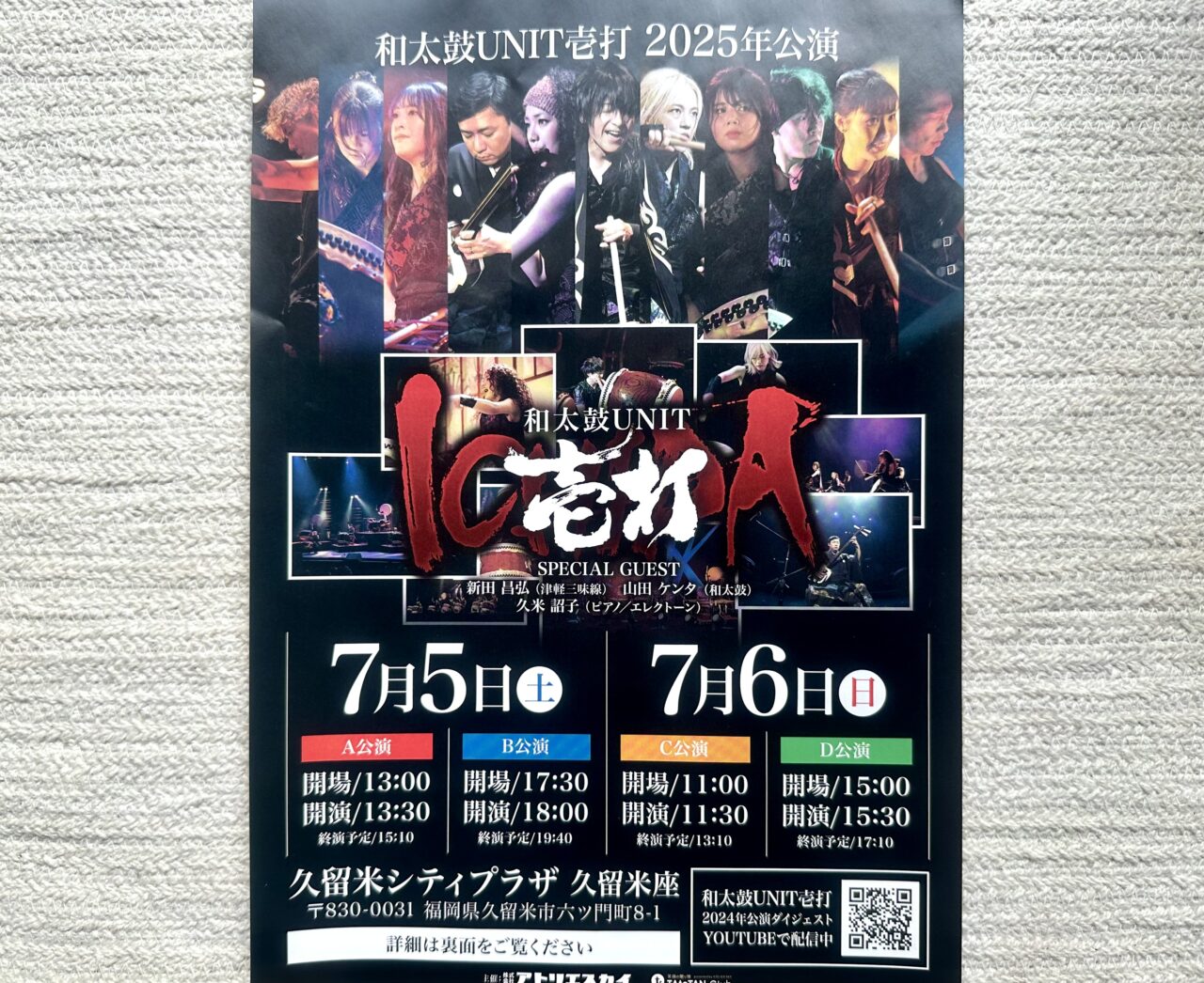 2025年「和太鼓UNIT壱打2025年公演」和太鼓コンサート