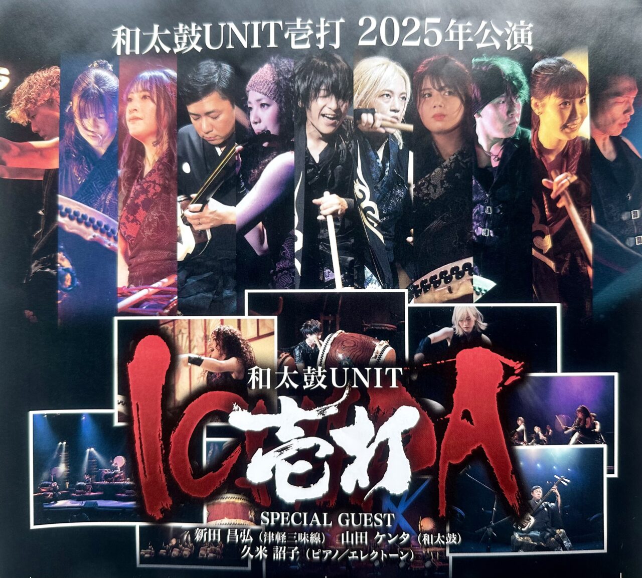 2025年「和太鼓UNIT壱打2025年公演」和太鼓コンサート