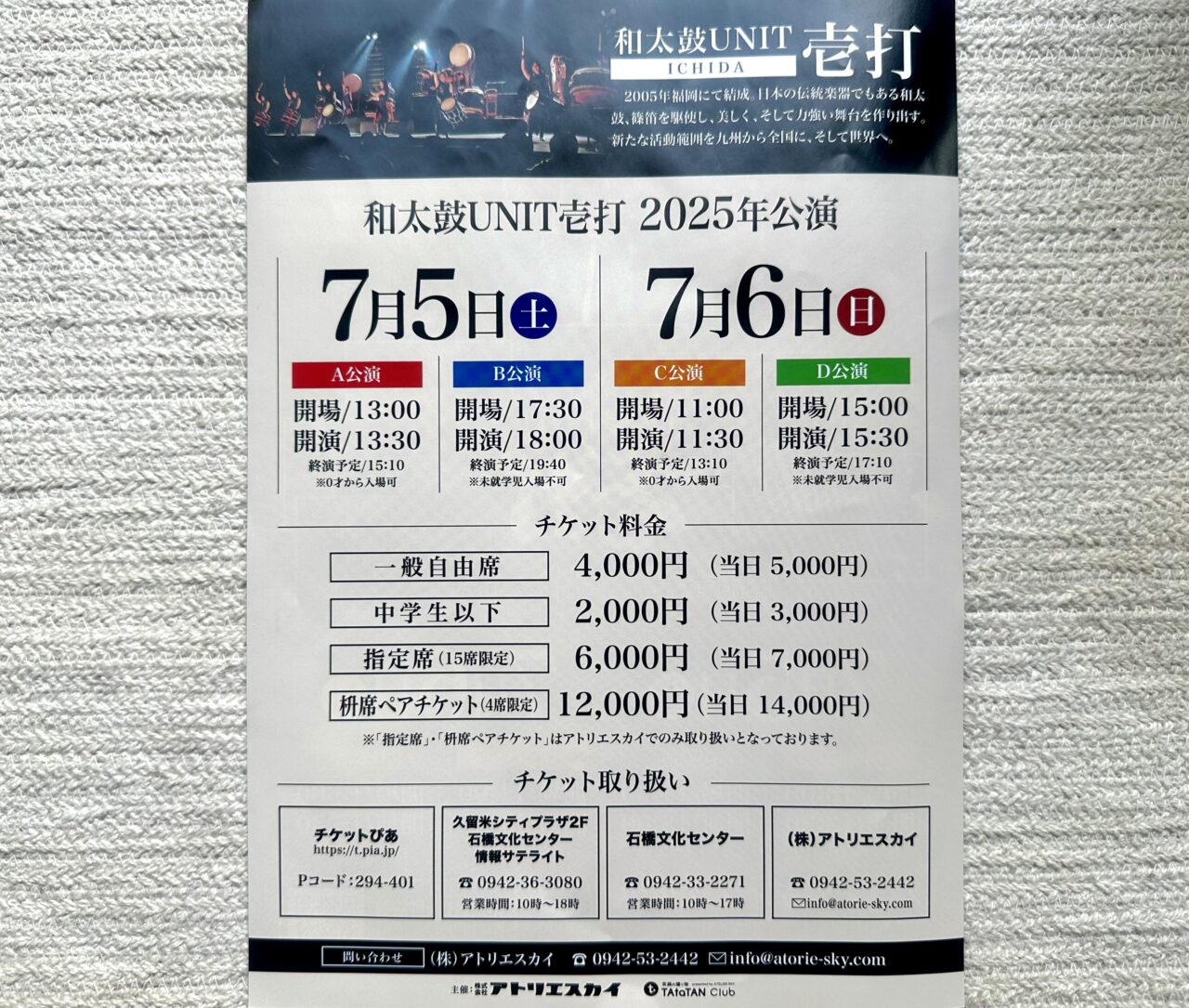 2025年「和太鼓UNIT壱打2025年公演」和太鼓コンサート