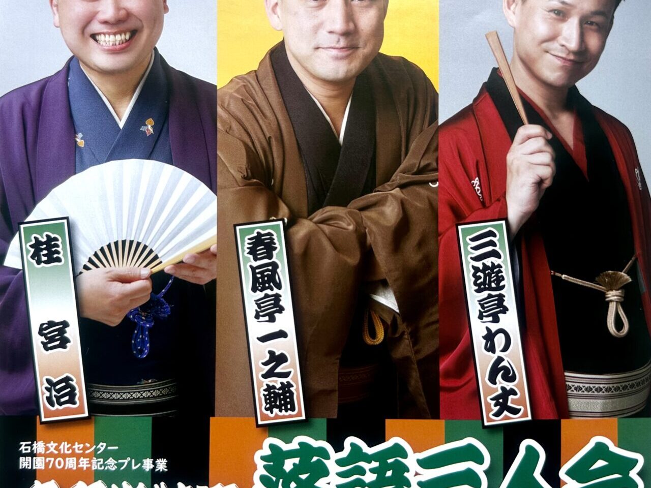 2025年久留米特選落語三人会