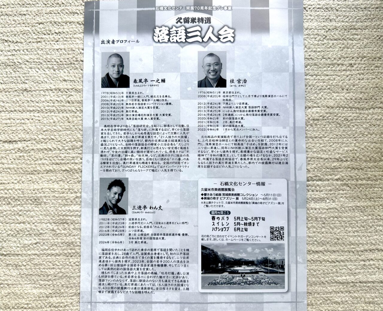 2025年久留米特選落語三人会