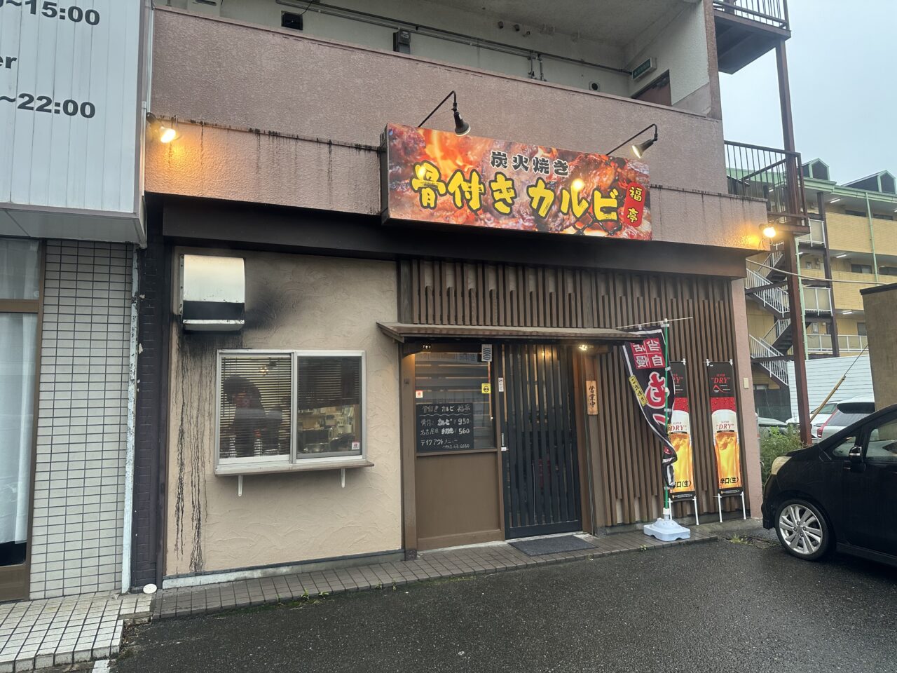 2025年骨付きカルビ 福亭