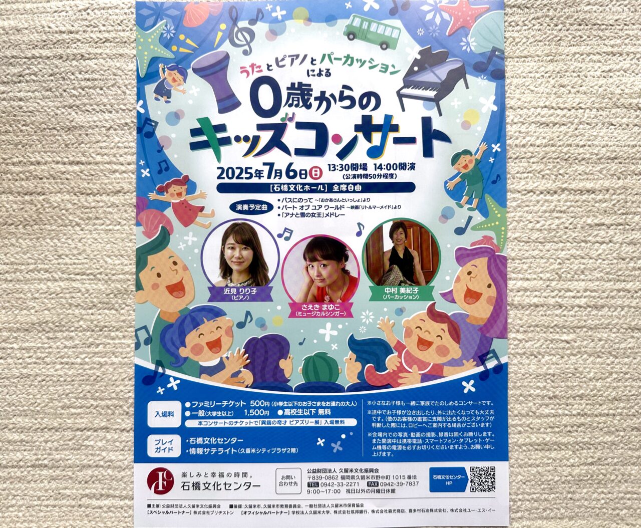 2025年0歳からのキッズコンサート