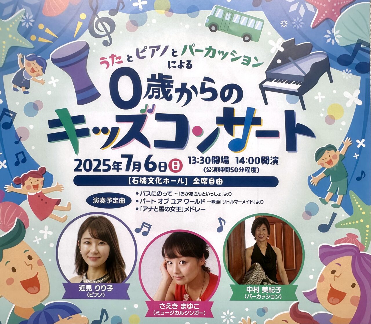 2025年0歳からのキッズコンサート
