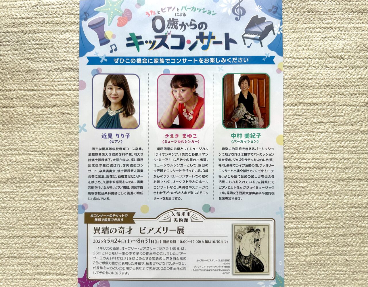 2025年0歳からのキッズコンサート