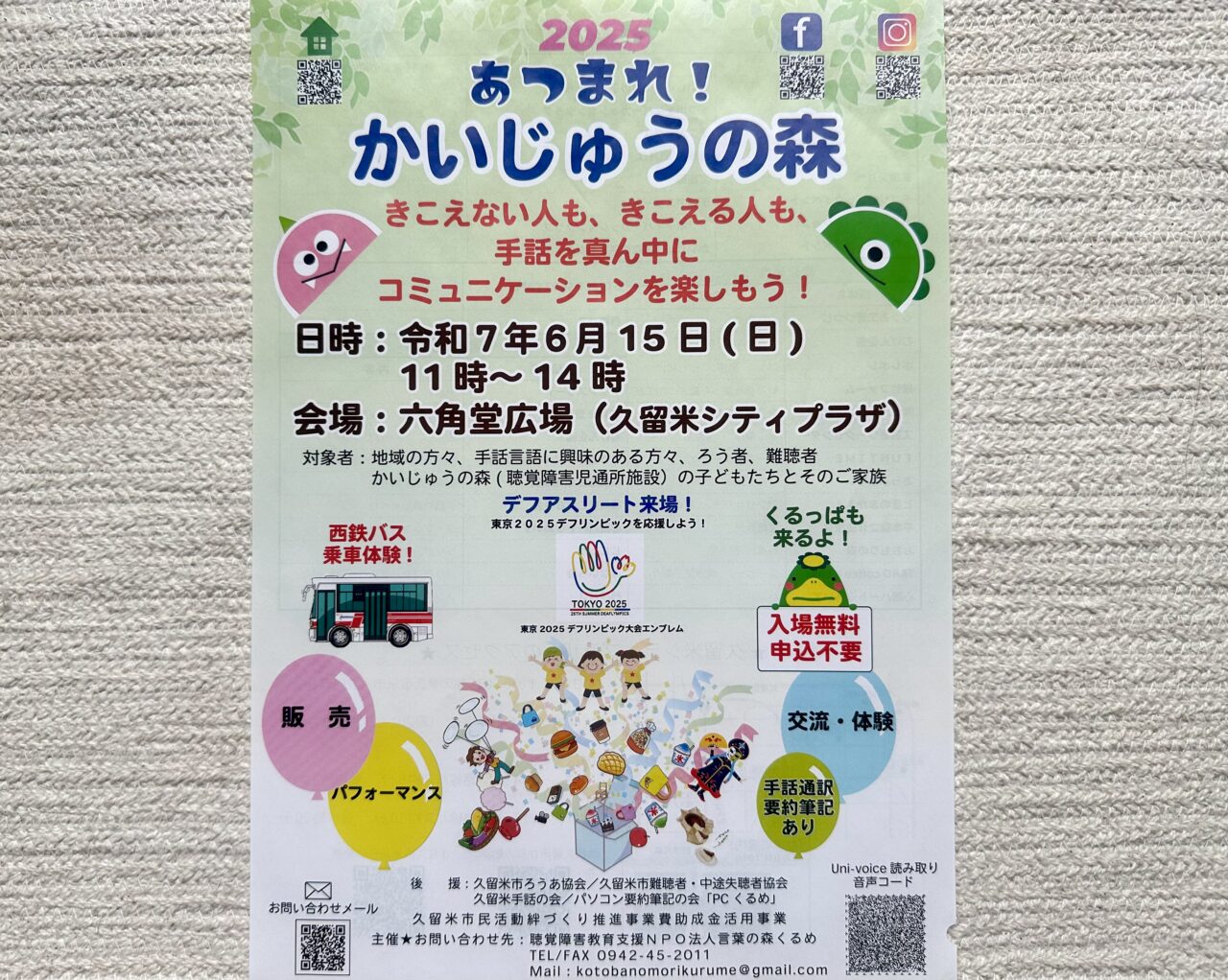 2025年あつまれ！かいじゅうの森