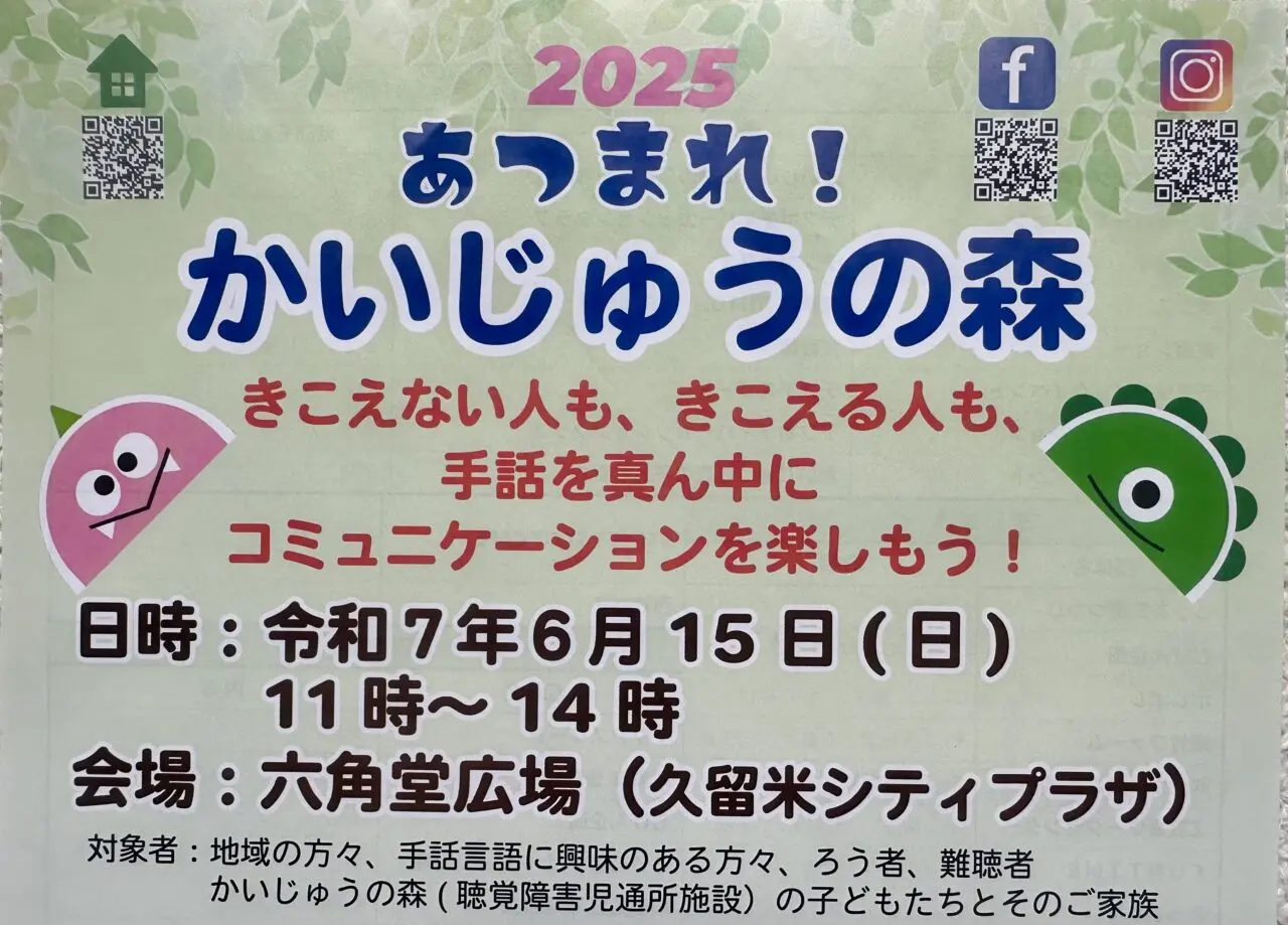 2025年あつまれ！かいじゅうの森