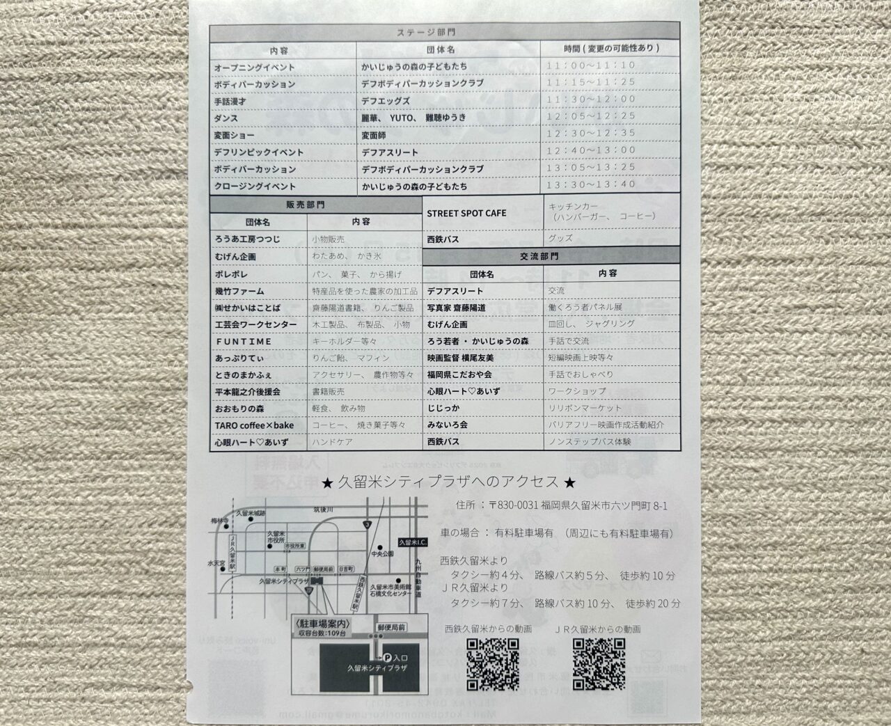 2025年あつまれ！かいじゅうの森