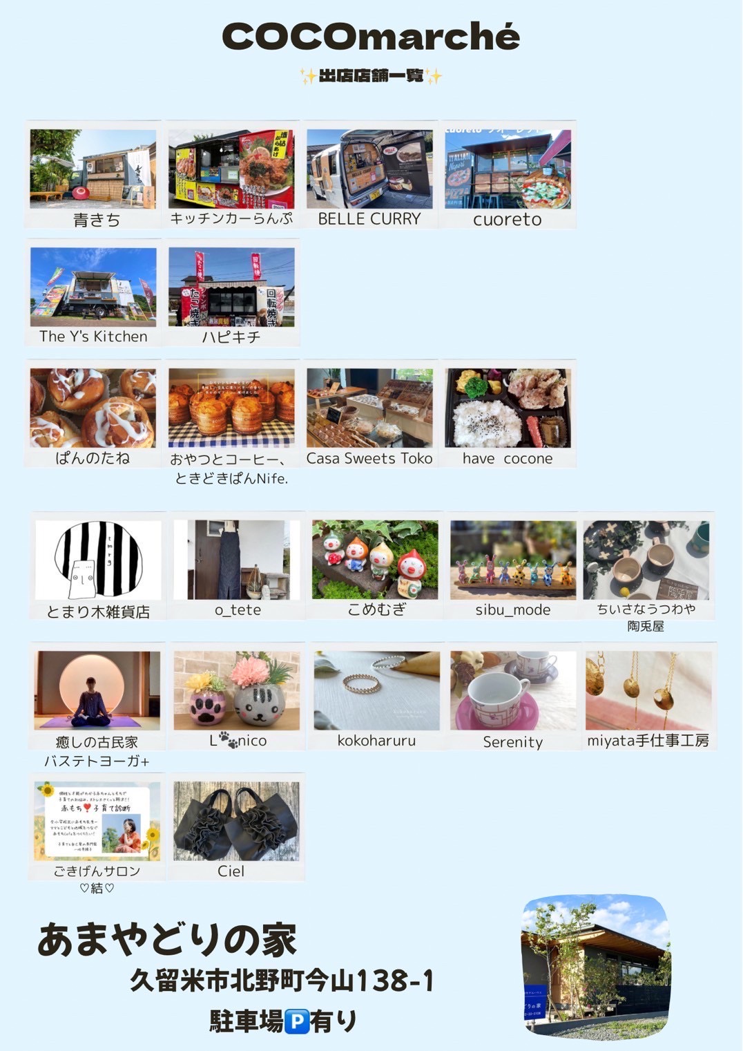 2025年COCOmarché in あまやどりの