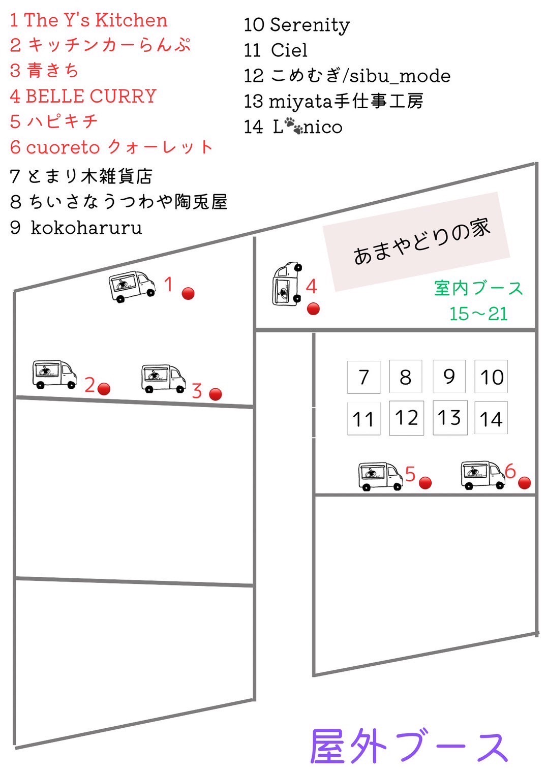 2025年COCOmarché in あまやどりの
