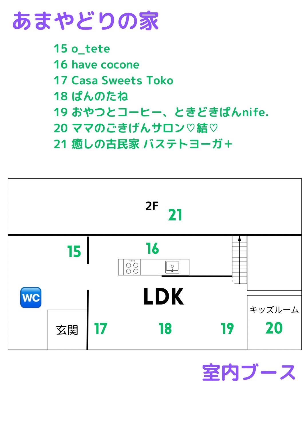 2025年COCOmarché in あまやどりの